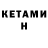 Кетамин ketamine deron4k